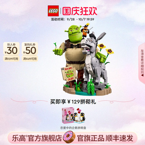 乐高72423怪物史瑞克积木