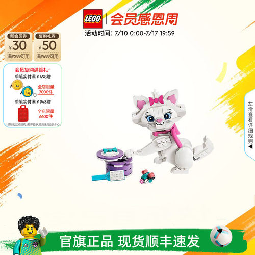 乐高43286萌萌玛丽猫积木