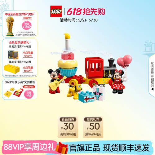 乐高米奇米妮生日火车积木玩具