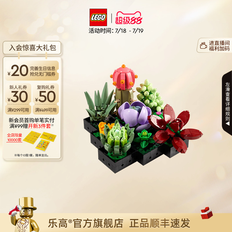 乐高10309多肉植物永生花积木
