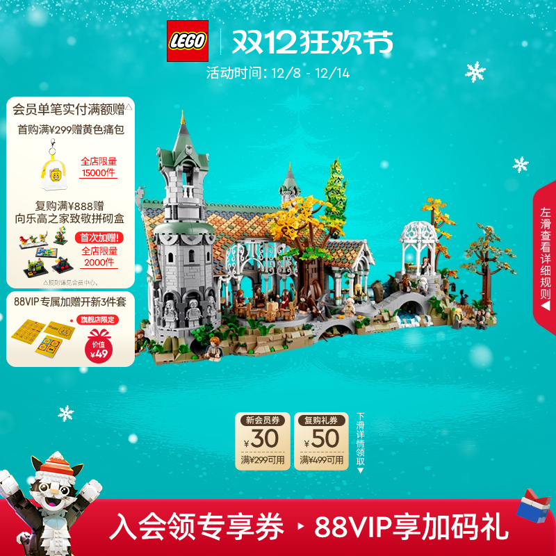 乐高10316指环王幽谷积木玩具