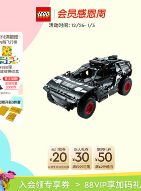 乐高官方旗舰店42160机械组奥迪 Q e-tron遥控赛车积木玩具礼物