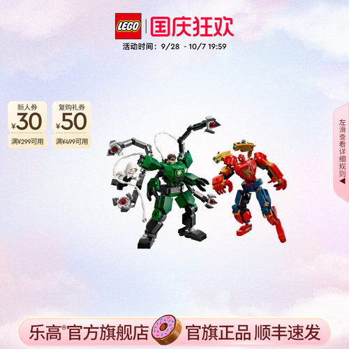 乐高76338蜘蛛侠大战章鱼博士