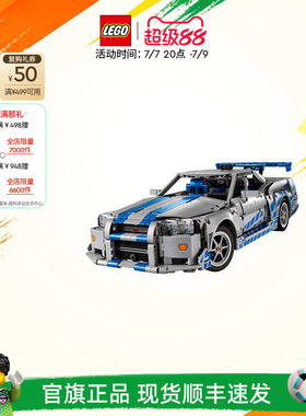 乐高官方旗舰店42210机械组速度与激情日产 Skyline GT-R34积木