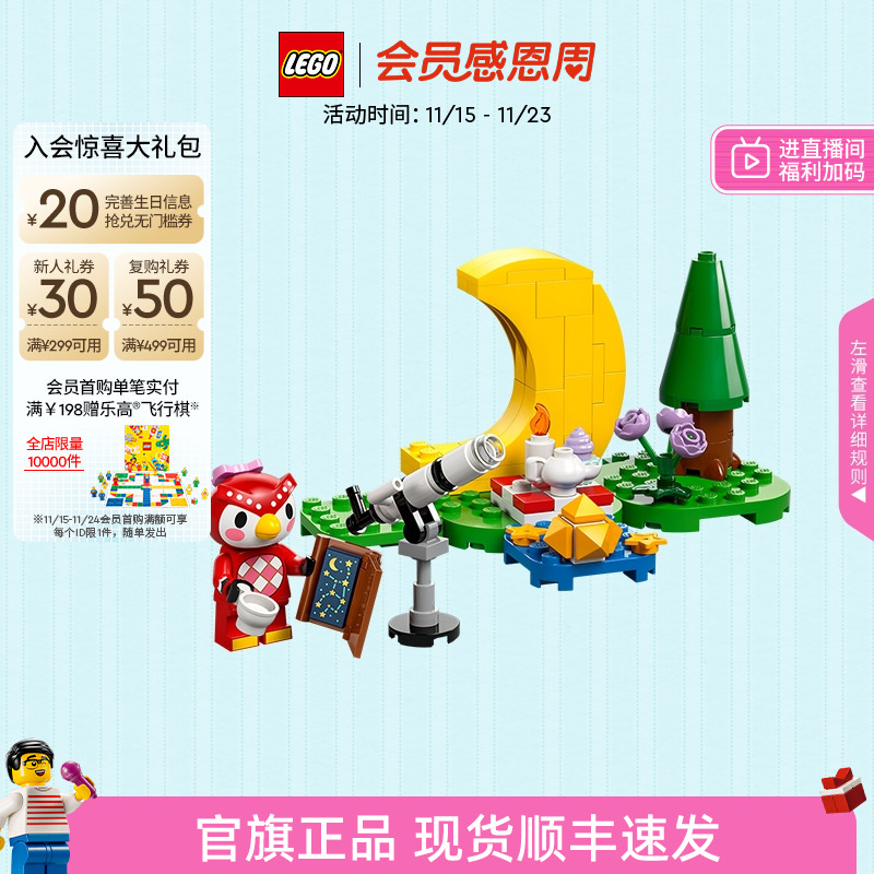 乐高77053傅珂的星空观测积木