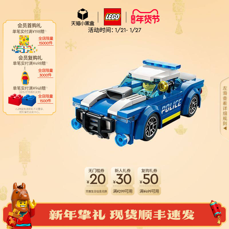 乐高官方旗舰店正品60312城市组警车拼装积木益智儿童玩具礼物,玩具/童车/益智/积木/模型,普通塑料积木,淘宝优惠券,粉丝福利购,淘宝优惠卷