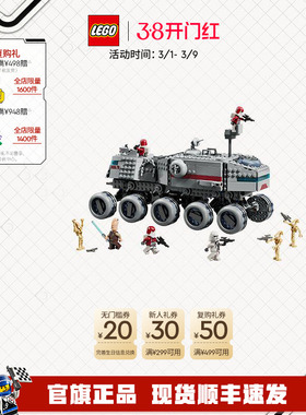 乐高官方旗舰店75413星球大战共和国主宰者装甲车积木儿童玩具