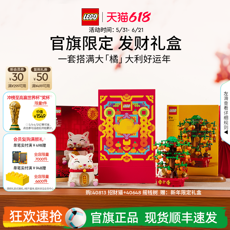 【顺丰速运】乐高官方旗舰店正品40813发财礼盒积木玩具礼物摆件