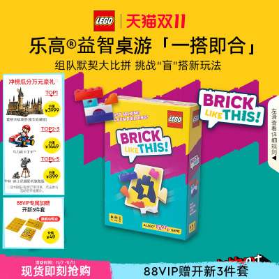 乐高官方旗舰店5010020桌游一搭即合猴宫巧匠积木益智玩具礼物