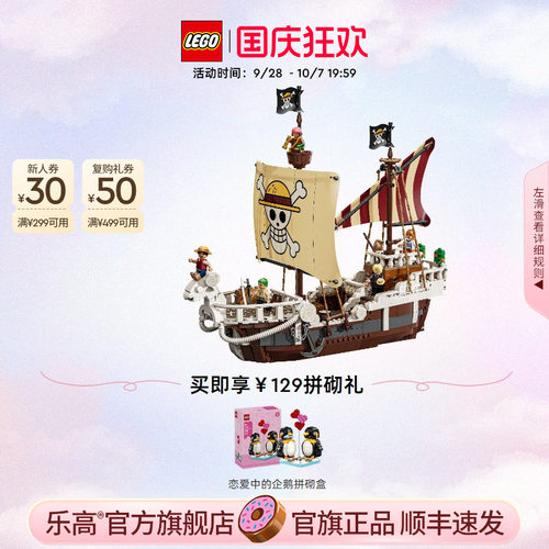 乐高75639前进梅利号海贼船积木