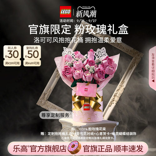 乐高10374粉玫瑰礼盒永生花积木
