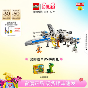 【新品】乐高官方旗舰店75460星球大战新共和国X翼星际战机积木