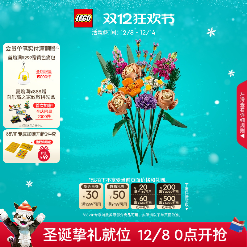 乐高10280花束永生花积木玩具