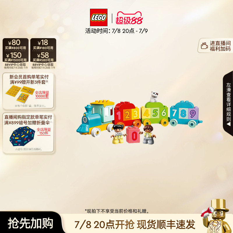 乐高得宝数字火车学习数数积木