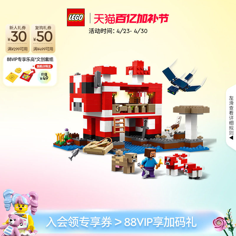 乐高官方旗舰店正品21270我的世界哞菇房屋积木儿童益智玩具礼物