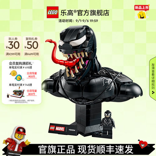 乐高76356漫威毒液半身像积木