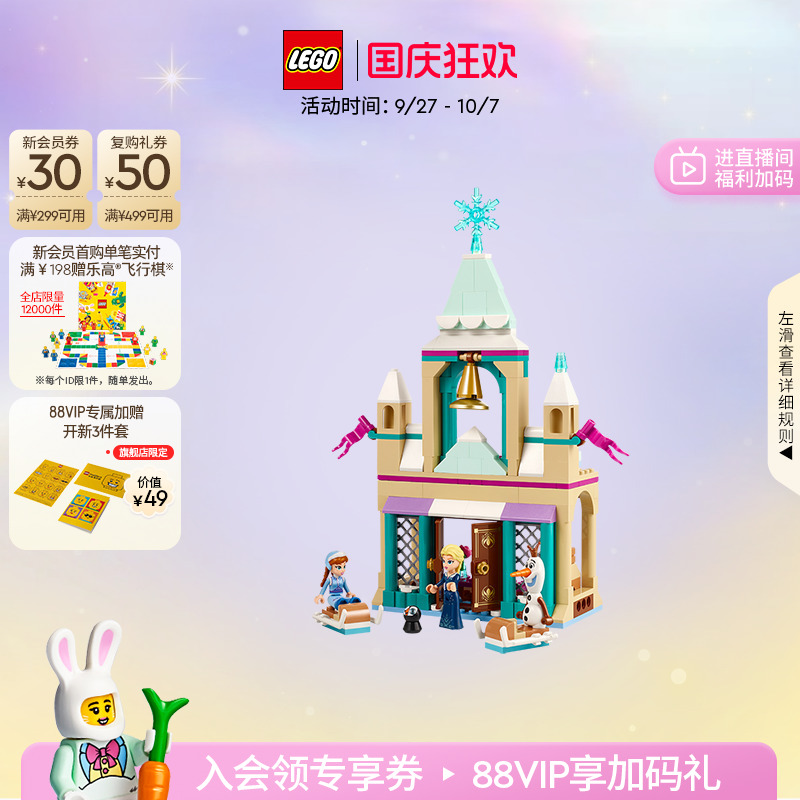 乐高43265阿伦黛尔冰雪城堡积木