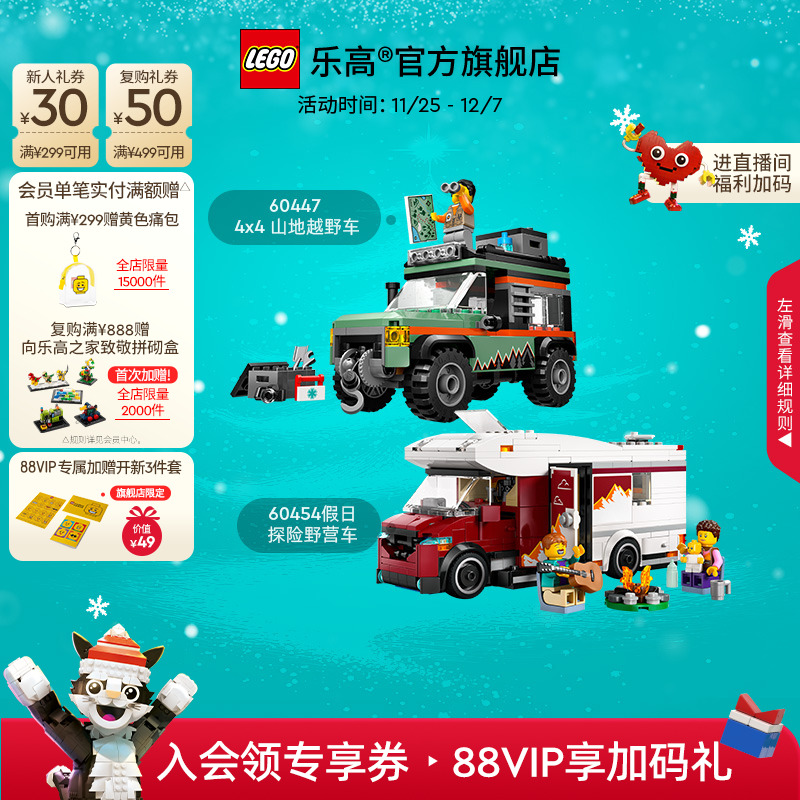 乐高60454假日探险野营车积木