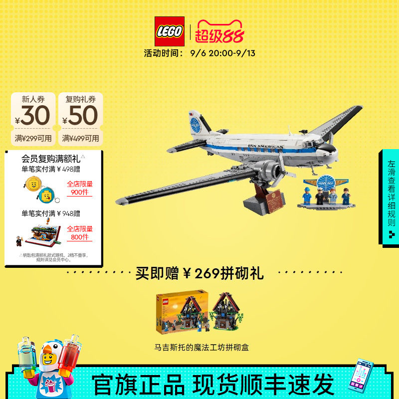 【顺丰速运】乐高官方旗舰店正品11378道格拉斯DC客机积木玩具图片