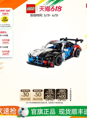 【礼物】乐高官方旗舰店正品42226机械组宝马M4赛车积木模型玩具
