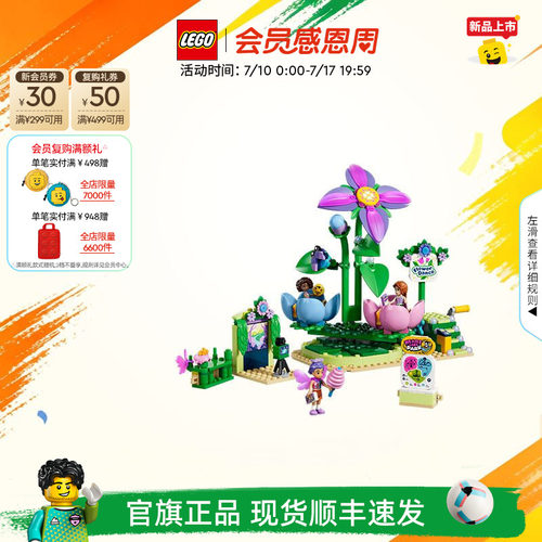 乐高42702梦幻仙境游乐园积木