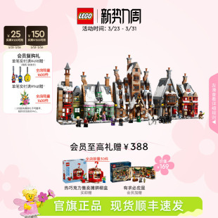 乐高官方旗舰店76457哈利波特霍格莫德村积木玩具 顺丰速运