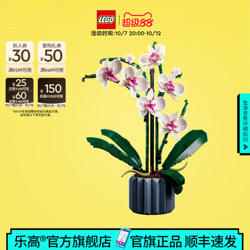乐高10311兰花永生花积木玩具