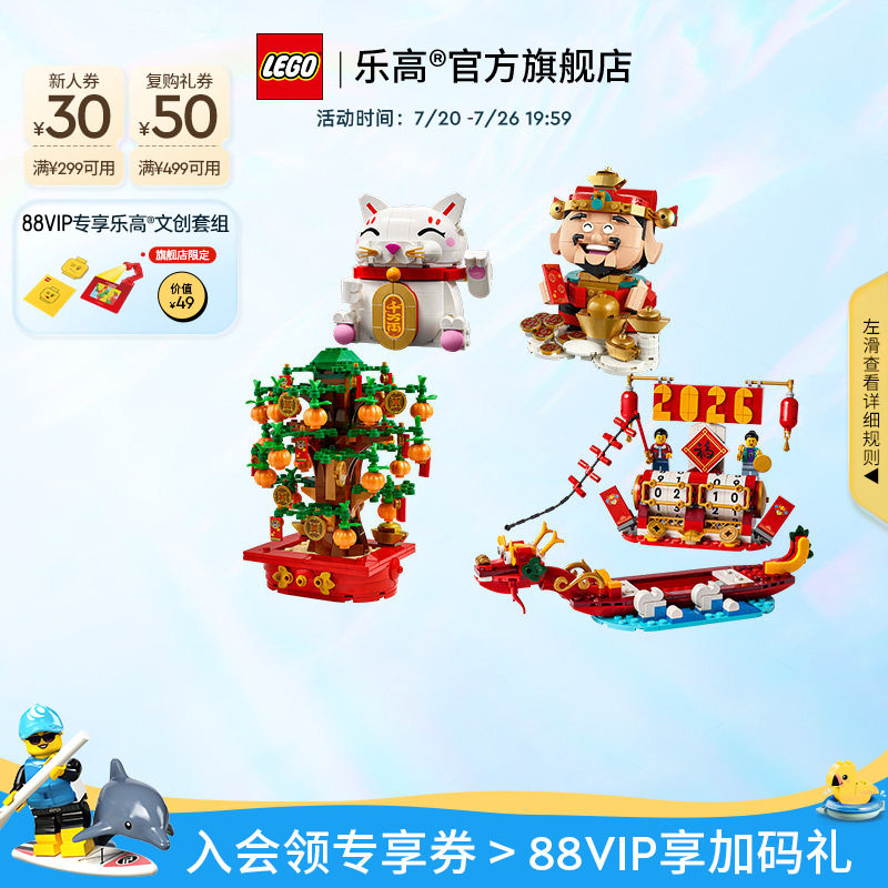 乐高官方旗舰店40864财神爷节庆台历摇钱树招财猫积木玩具礼物
