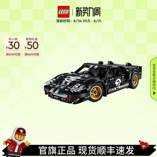 乐高官方旗舰店42223机械组1966福特GT勒芒赛车积木儿童玩具礼物