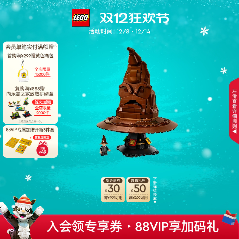 乐高76429分院帽™积木