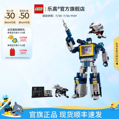 乐高10358变形金刚：声波积木