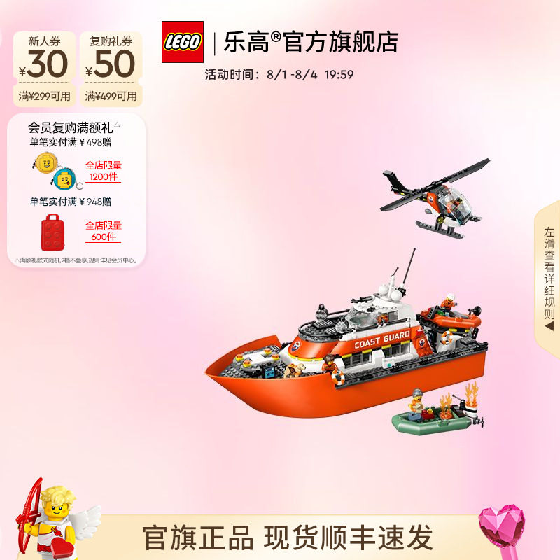 乐高官方旗舰店60504海岸警卫队救援船和直升机积木儿童益智玩具