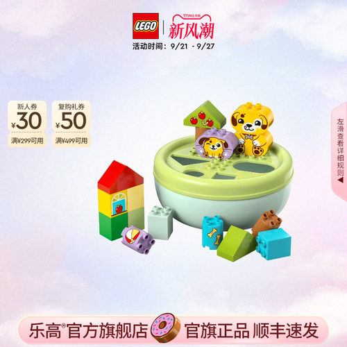 乐高10441形状分类狗狗房屋积木