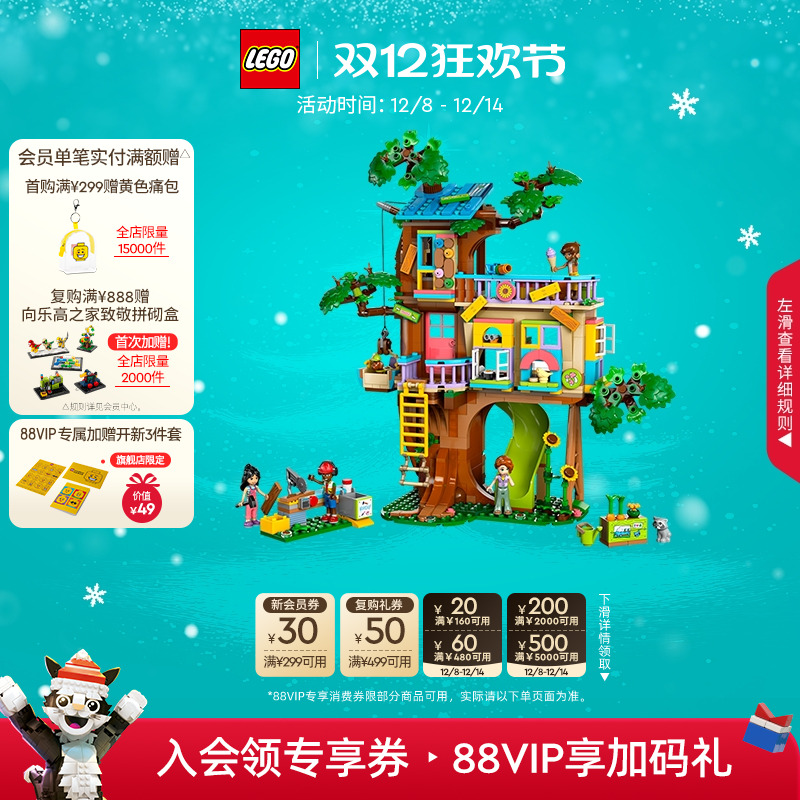 乐高42652欢聚友谊树屋积木