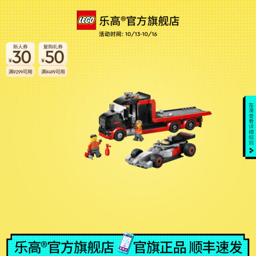 乐高60493F1运输卡车与奥迪赛车