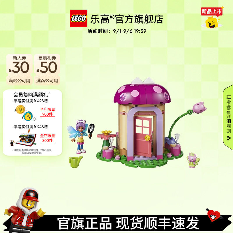 乐高11212精灵猫的花园小屋积木图片