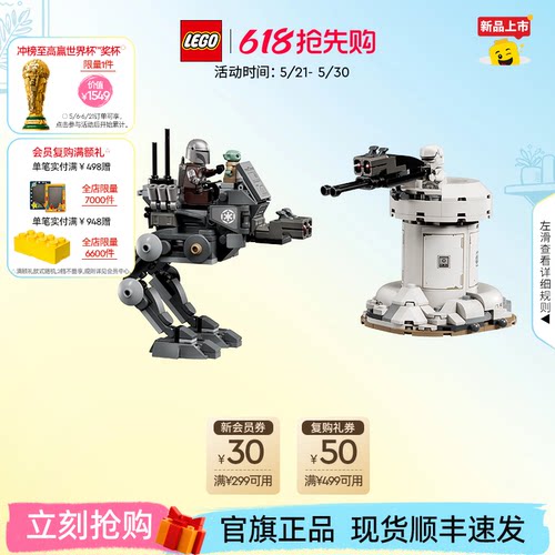 乐高官方旗舰店正品75444星球大战AT-RT攻击积木儿童益智玩具礼物