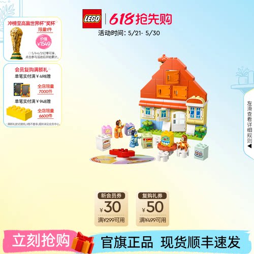 乐高10459布鲁伊一家的欢乐住宅