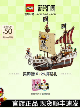 乐高75639前进梅利号海贼船积木