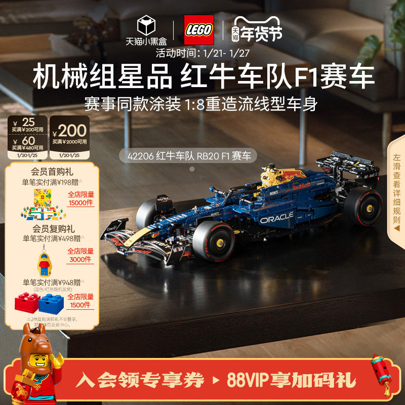 【顺丰速运】乐高官方旗舰店42206机械组红牛车队F1赛车积木玩具,玩具/童车/益智/积木/模型,普通塑料积木,淘宝优惠券,粉丝福利购,淘宝优惠卷