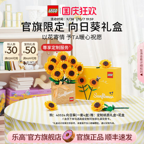 乐高40524向日葵礼盒积木摆件