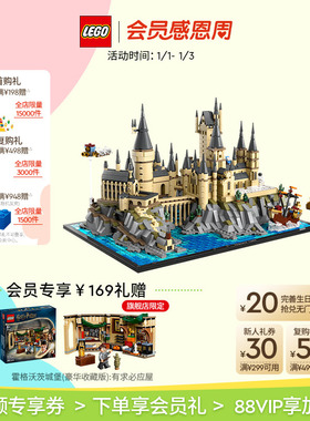 【新年礼物】乐高官方旗舰店76419霍格沃茨城堡和庭院积木玩具