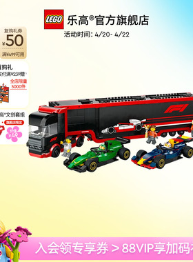 乐高官方旗舰店60445F1卡车与红牛RB20和阿斯顿马丁赛车积木玩具