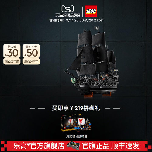 【礼物】乐高官方旗舰店10365杰克船长的黑珍珠号海盗船积木玩具