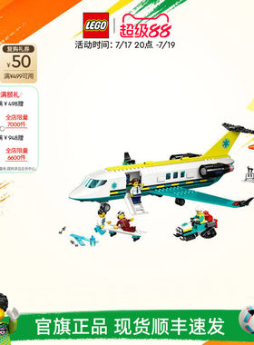 乐高60465航空医疗救援飞机积木
