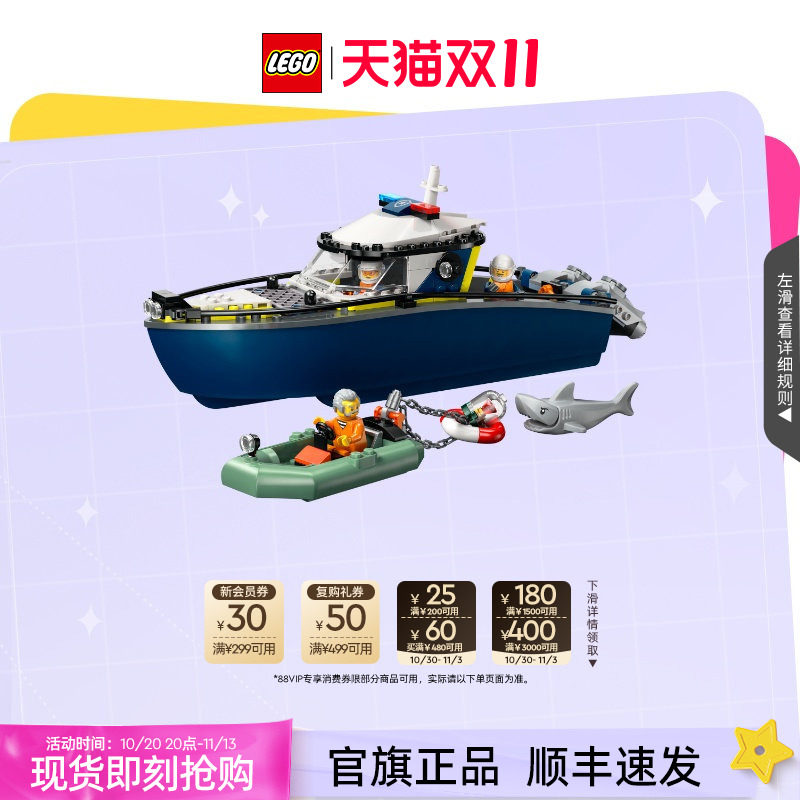 乐高积木60456城市系列警用巡逻艇大追击儿童玩具礼物官旗正品