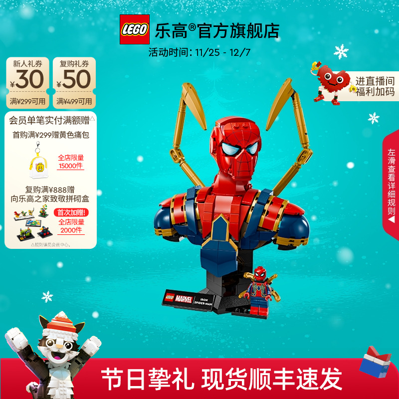 乐高官方旗舰店正品76326漫威钢铁蜘蛛侠半身像积木玩具礼物摆件