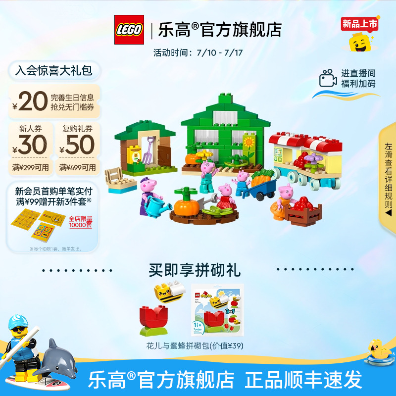 乐高10461猪爷爷的花园和温室