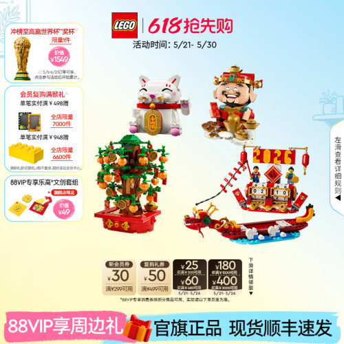 乐高官方旗舰店正品40864财神爷节庆台历摇钱树积木玩具生日礼物