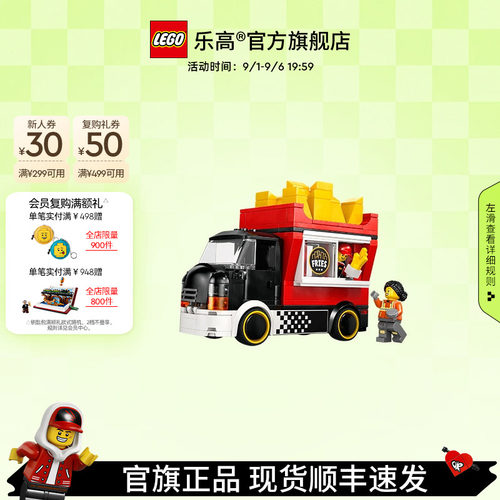乐高60488薯条餐车积木